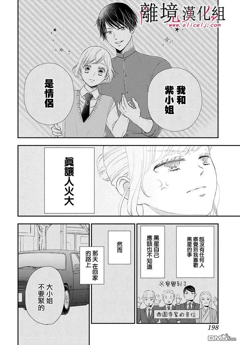 执事·黑星不服从命令第8话