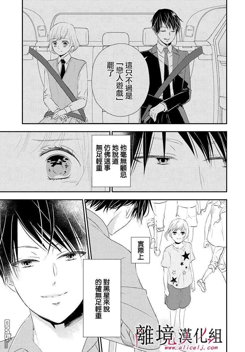 执事·黑星不服从命令第8话