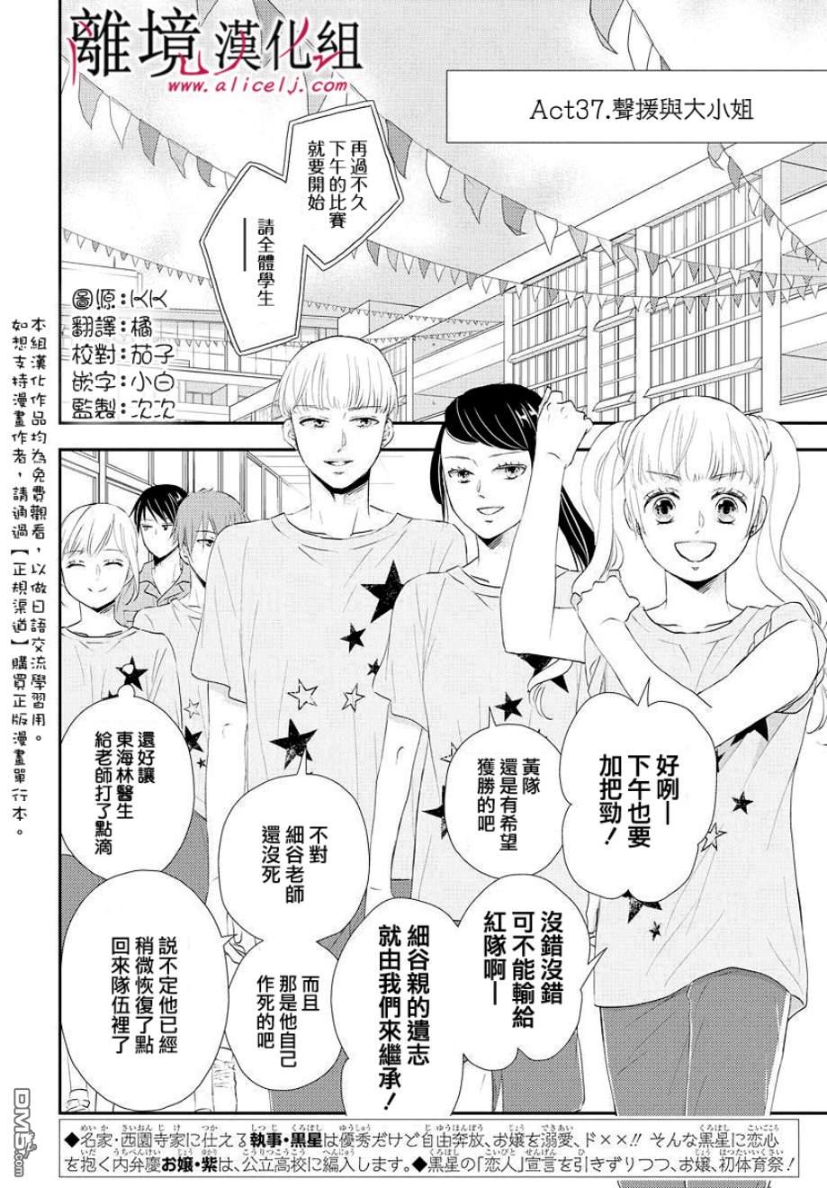 执事·黑星不服从命令第9话