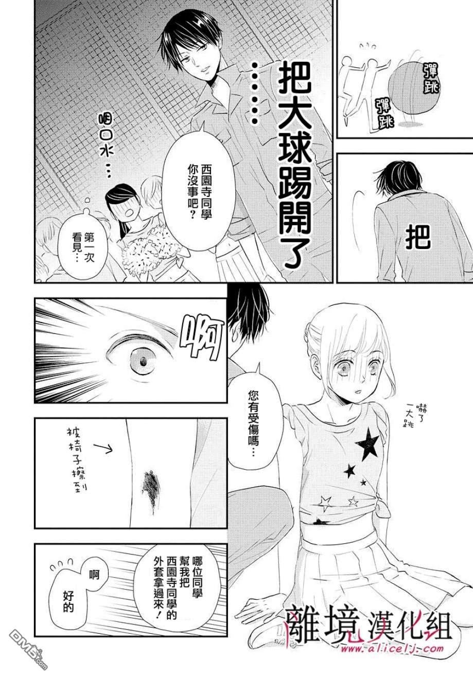 执事·黑星不服从命令第9话