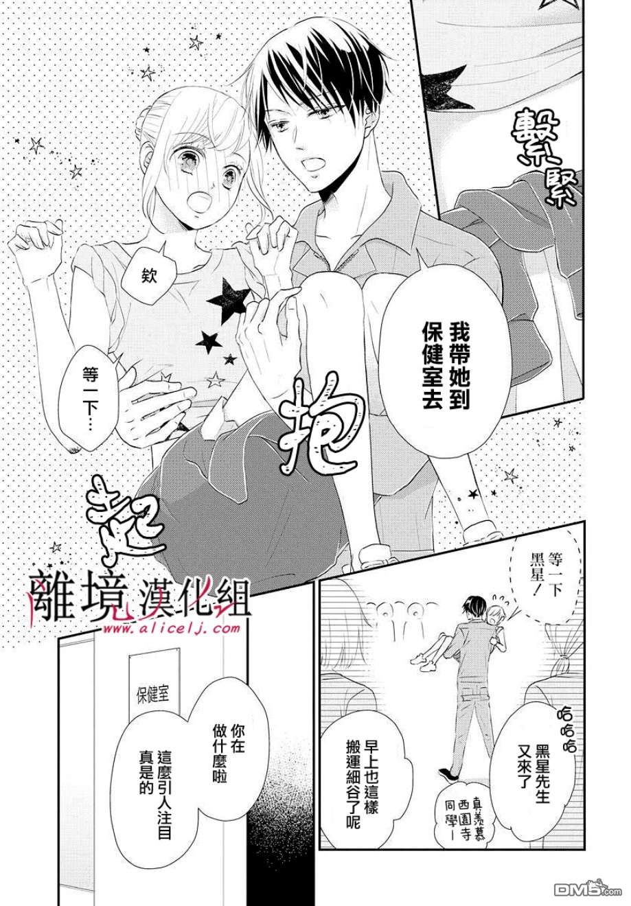 执事·黑星不服从命令第9话