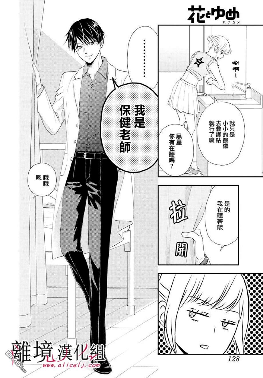 执事·黑星不服从命令第9话