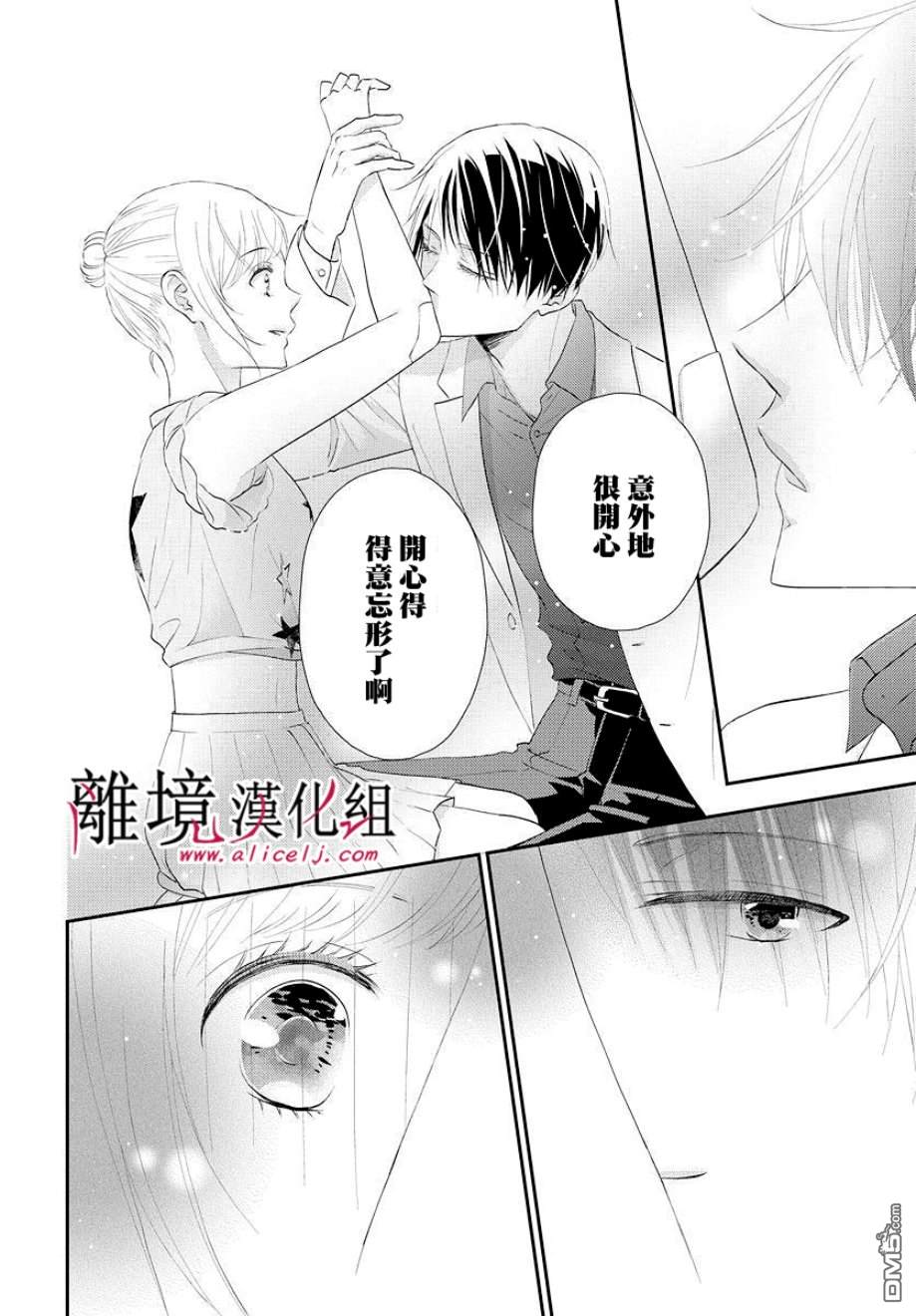 执事·黑星不服从命令第9话