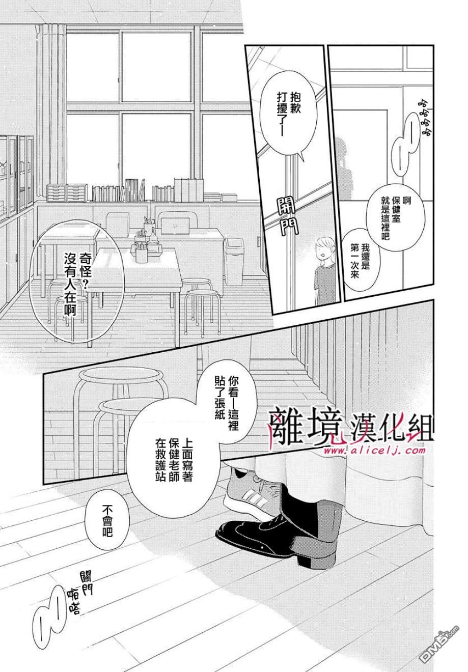 执事·黑星不服从命令第9话