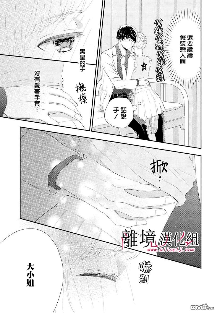 执事·黑星不服从命令第9话