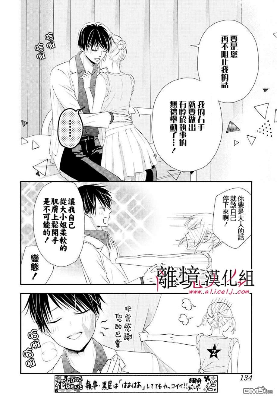 执事·黑星不服从命令第9话