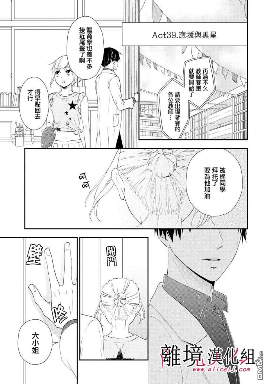 执事·黑星不服从命令第9话