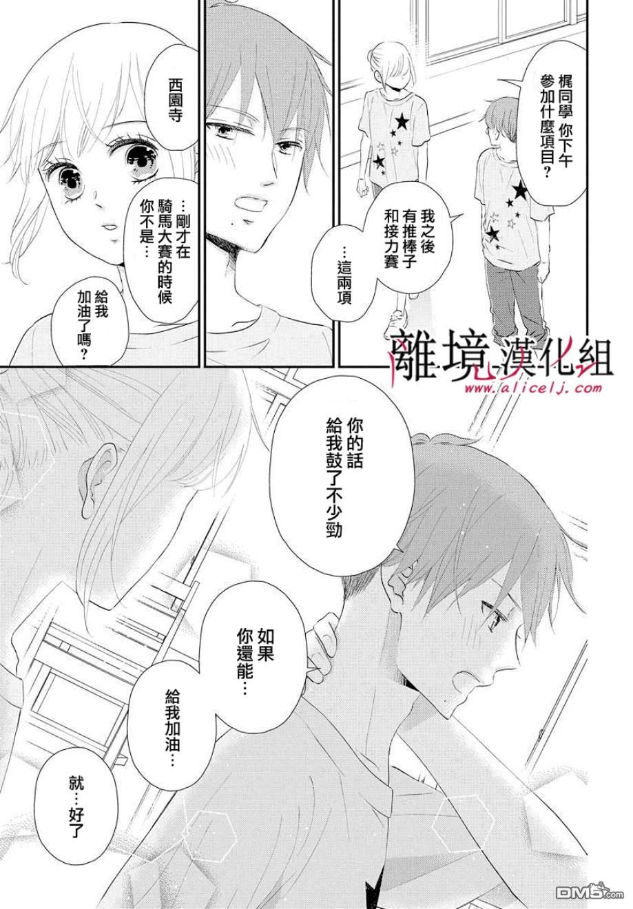 执事·黑星不服从命令第9话