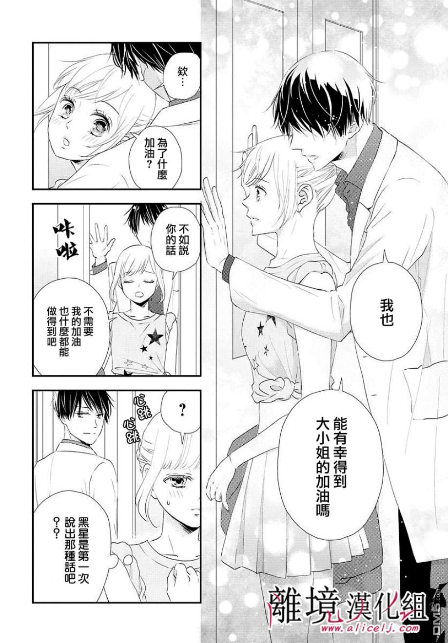 执事·黑星不服从命令第9话