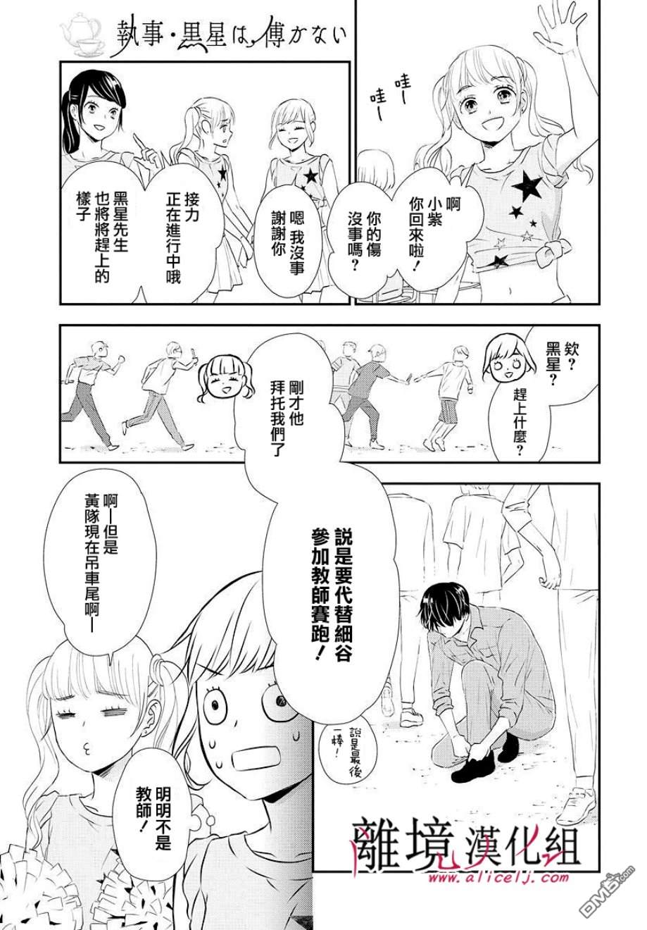 执事·黑星不服从命令第9话