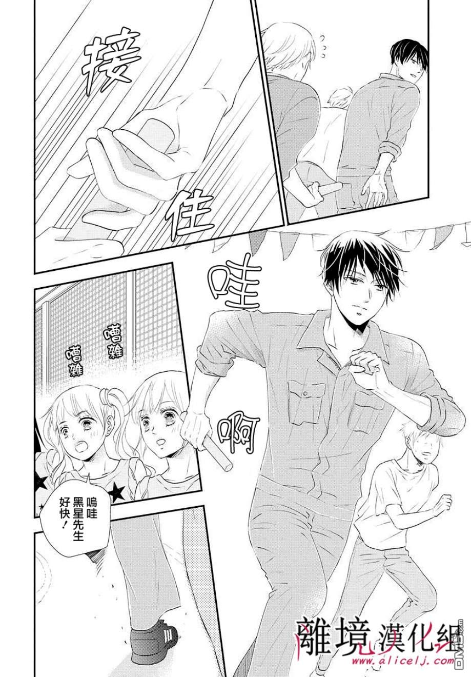 执事·黑星不服从命令第9话