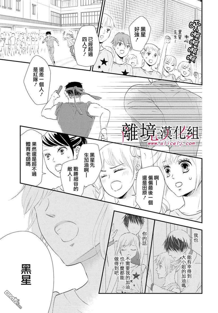 执事·黑星不服从命令第9话