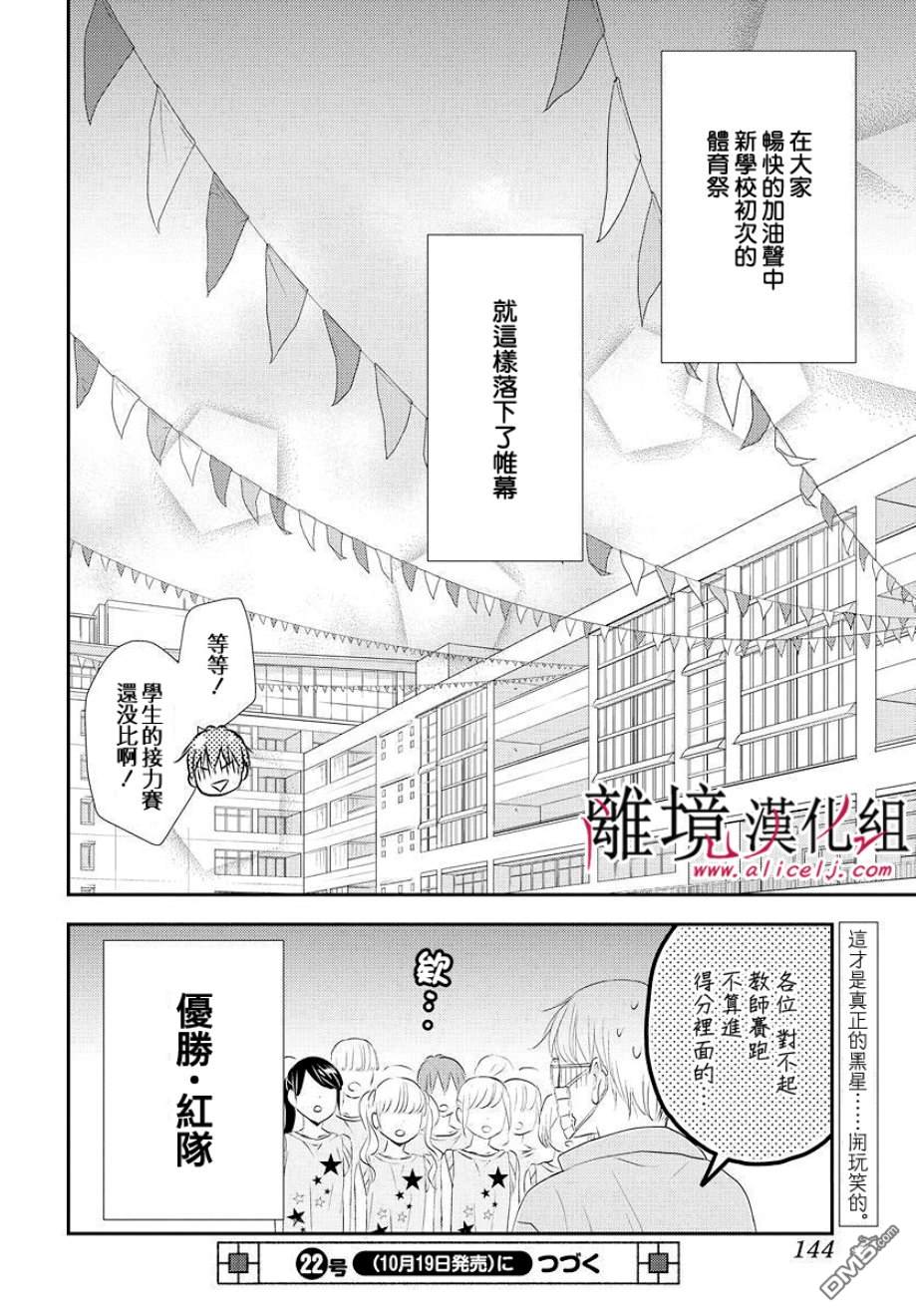 执事·黑星不服从命令第9话