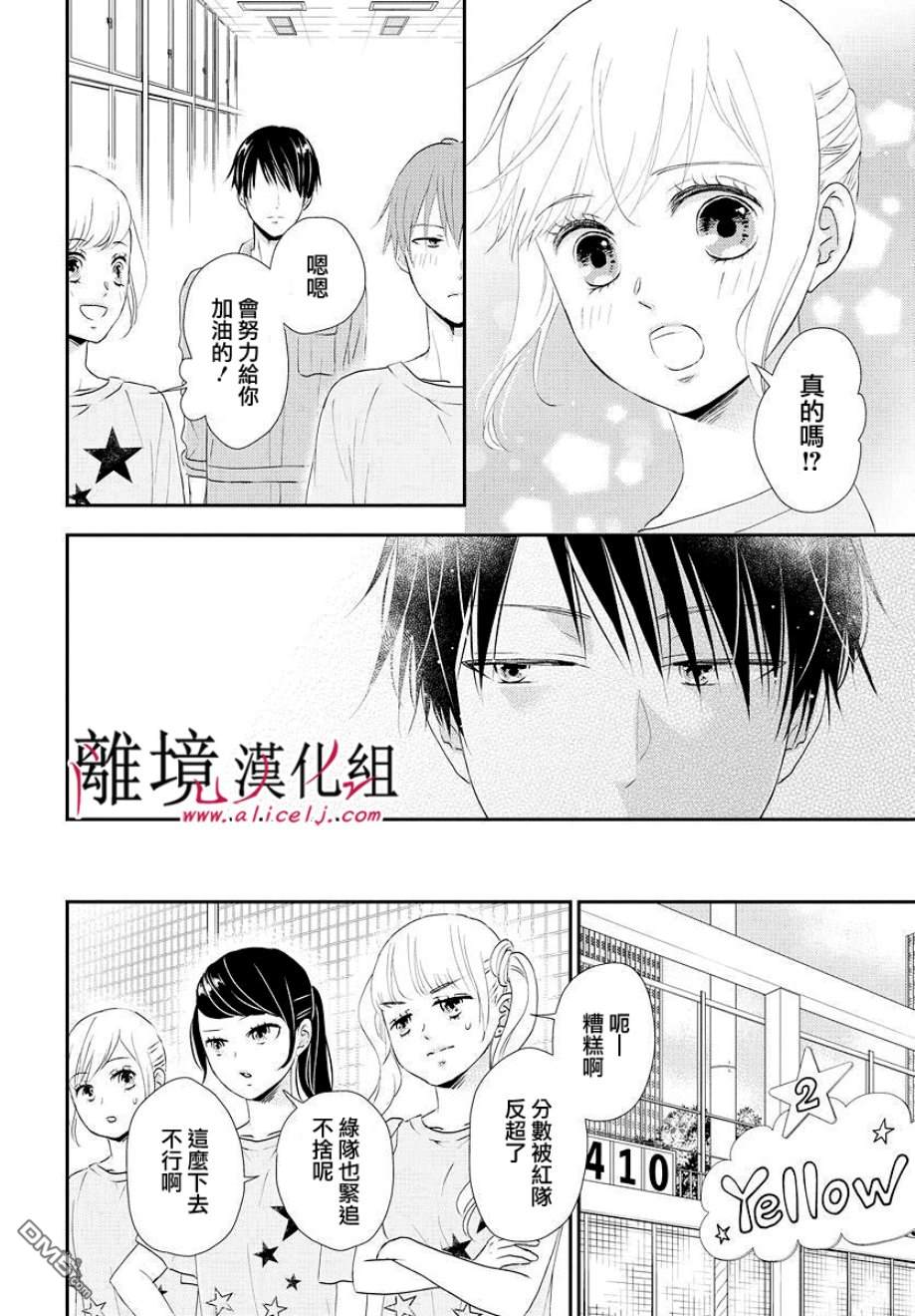 执事·黑星不服从命令第9话