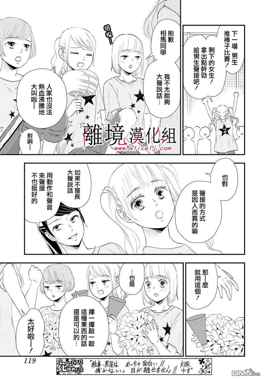 执事·黑星不服从命令第9话