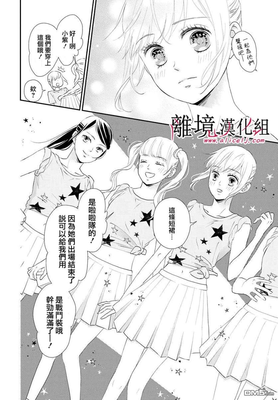 执事·黑星不服从命令第9话