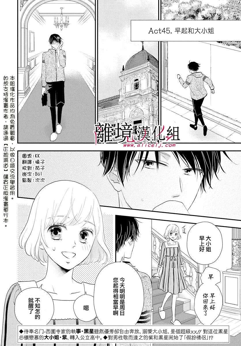 执事·黑星不服从命令第11话 不屈服顺徒的嬉闹之恋