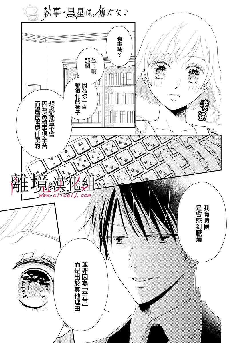 执事·黑星不服从命令第11话 不屈服顺徒的嬉闹之恋