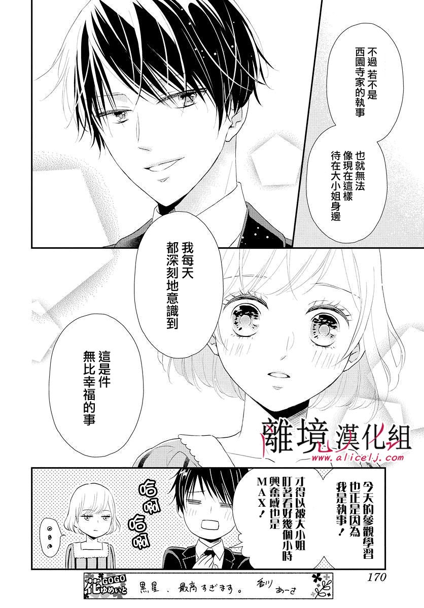 执事·黑星不服从命令第11话 不屈服顺徒的嬉闹之恋