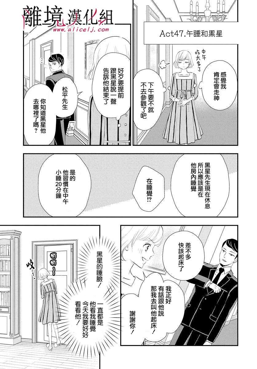 执事·黑星不服从命令第11话 不屈服顺徒的嬉闹之恋