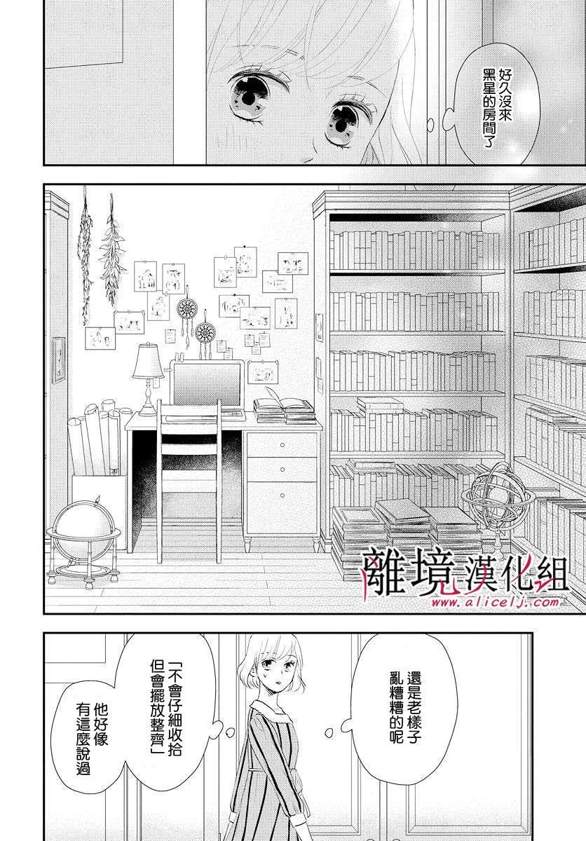 执事·黑星不服从命令第11话 不屈服顺徒的嬉闹之恋