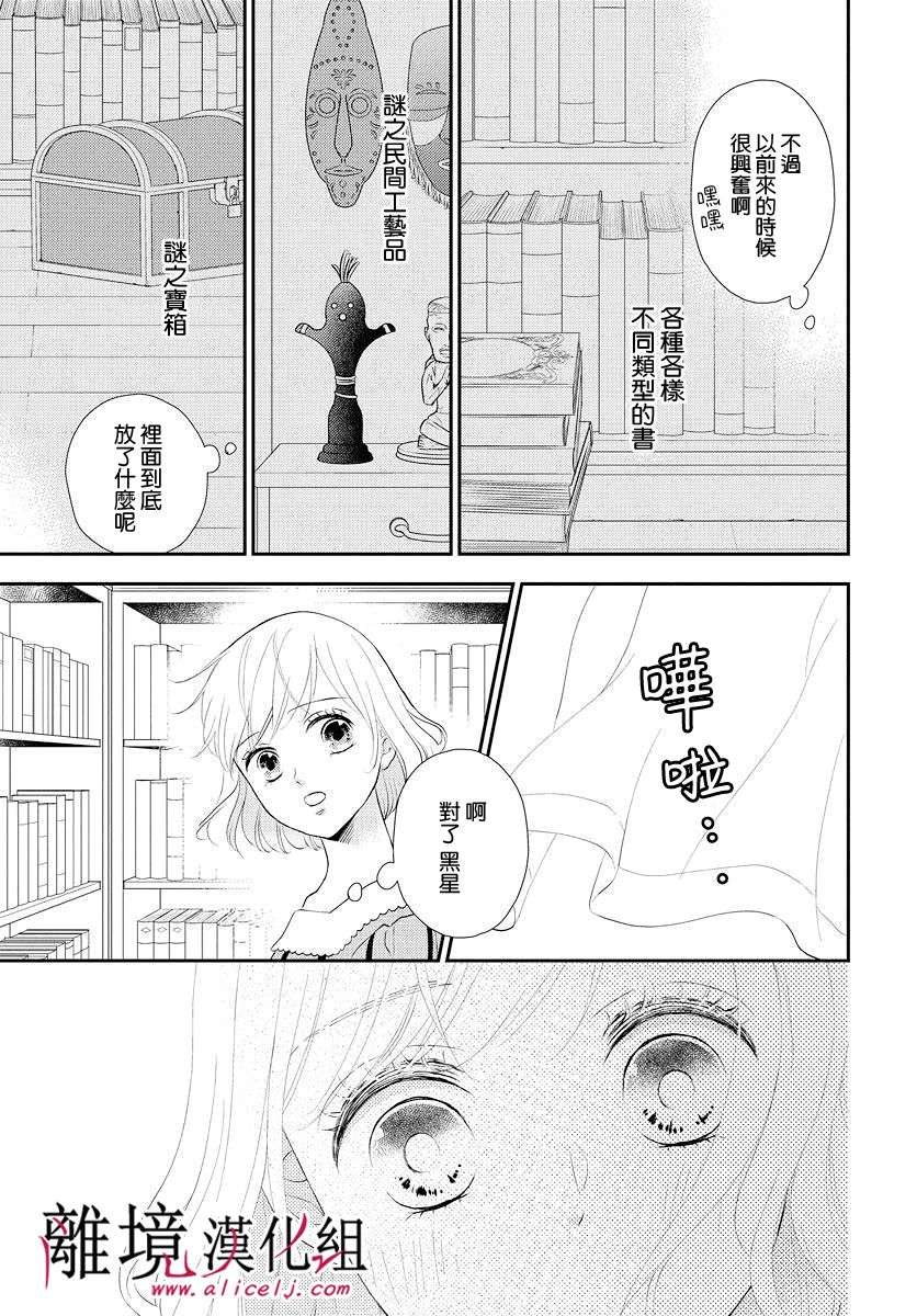 执事·黑星不服从命令第11话 不屈服顺徒的嬉闹之恋