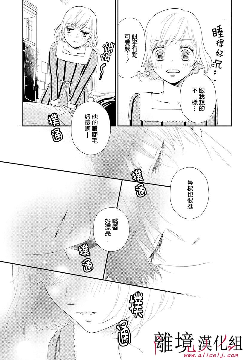 执事·黑星不服从命令第11话 不屈服顺徒的嬉闹之恋