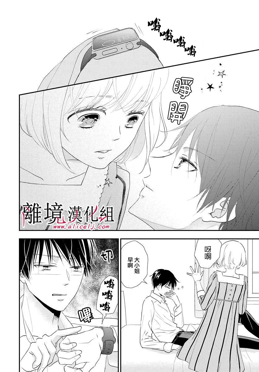执事·黑星不服从命令第11话 不屈服顺徒的嬉闹之恋