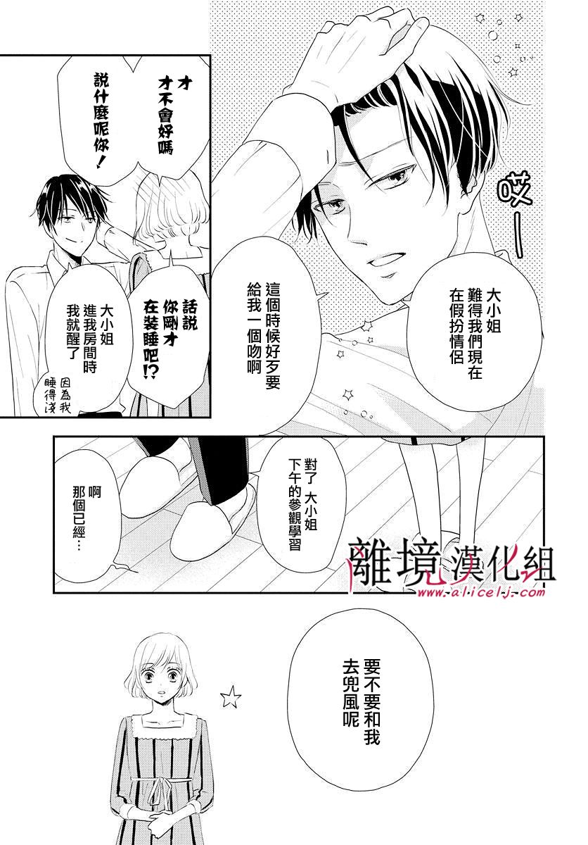 执事·黑星不服从命令第11话 不屈服顺徒的嬉闹之恋