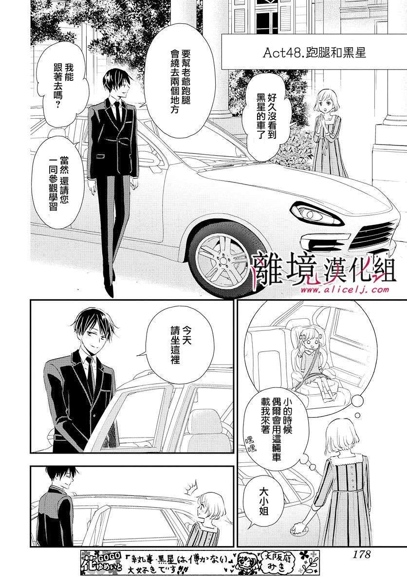 执事·黑星不服从命令第11话 不屈服顺徒的嬉闹之恋