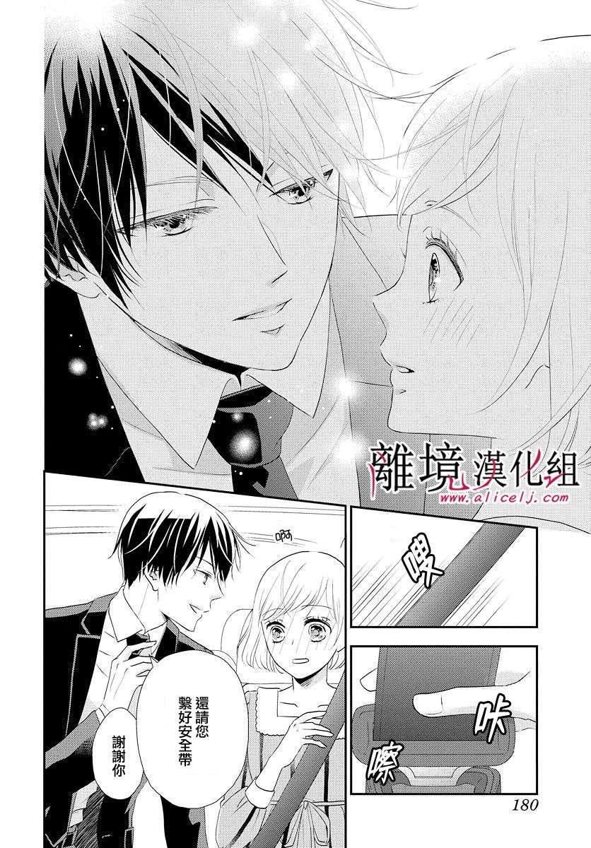 执事·黑星不服从命令第11话 不屈服顺徒的嬉闹之恋