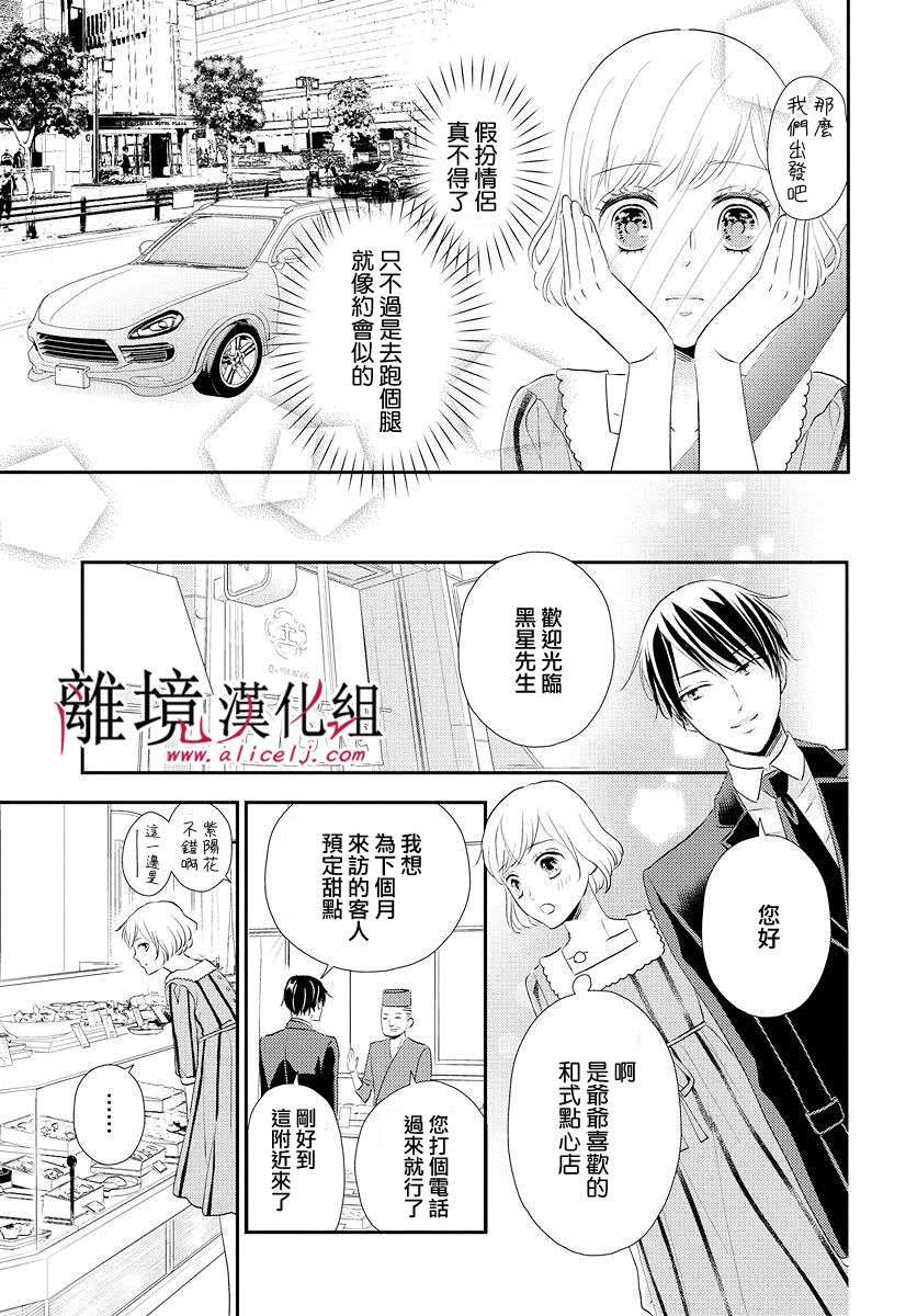 执事·黑星不服从命令第11话 不屈服顺徒的嬉闹之恋