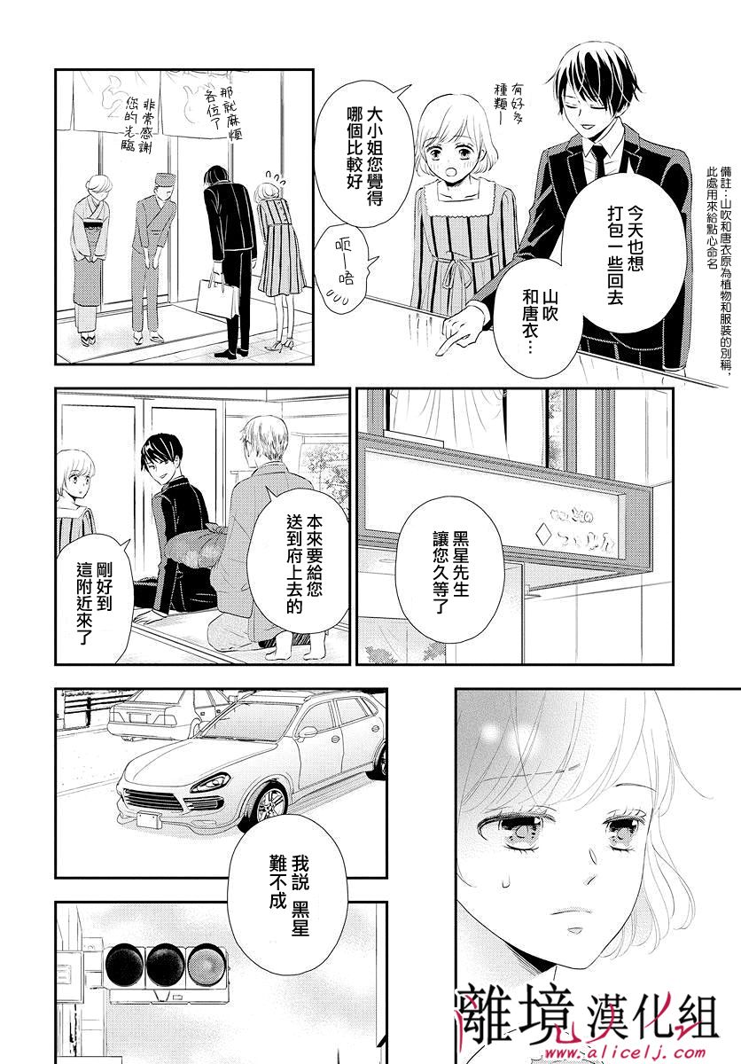 执事·黑星不服从命令第11话 不屈服顺徒的嬉闹之恋