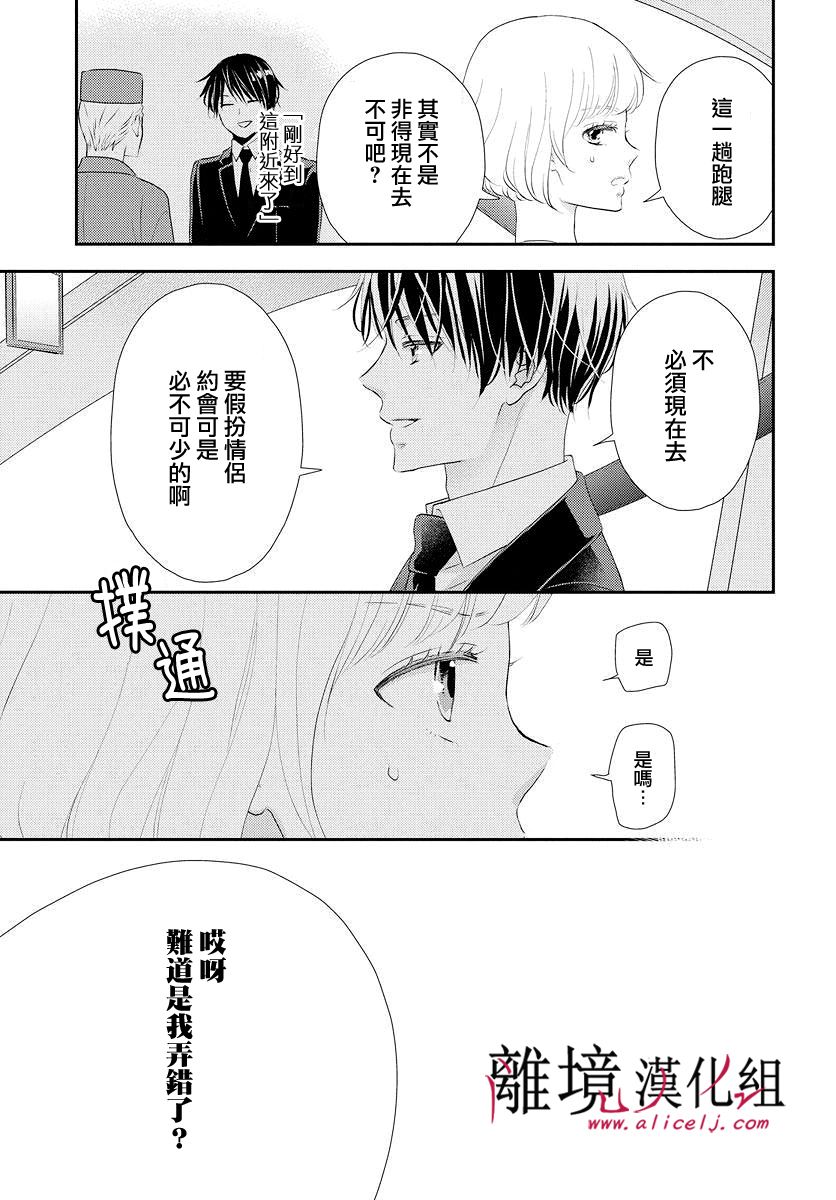 执事·黑星不服从命令第11话 不屈服顺徒的嬉闹之恋
