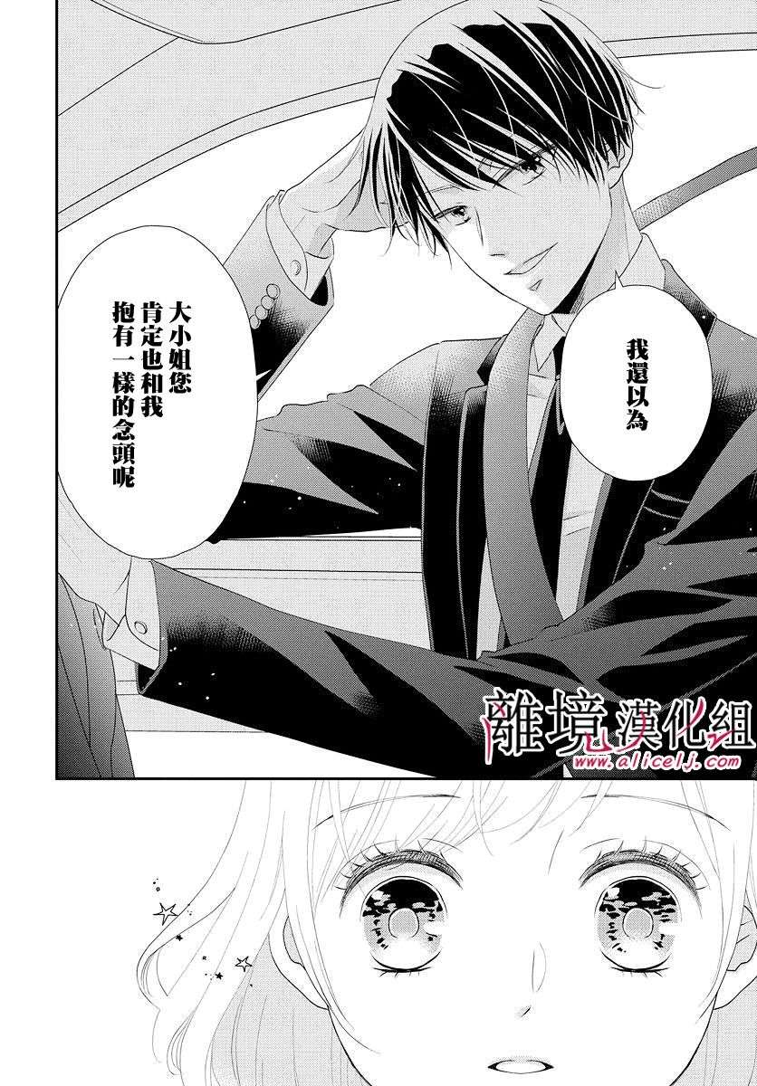 执事·黑星不服从命令第11话 不屈服顺徒的嬉闹之恋