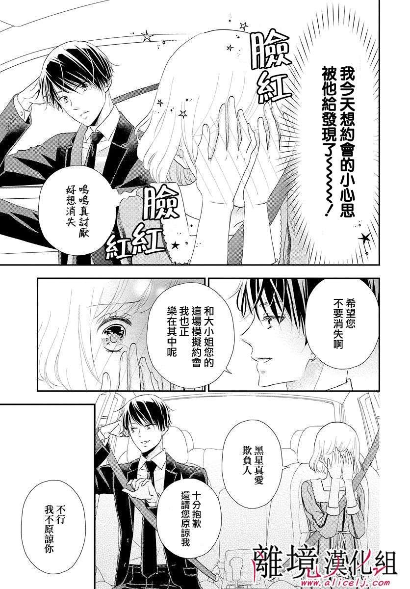 执事·黑星不服从命令第11话 不屈服顺徒的嬉闹之恋
