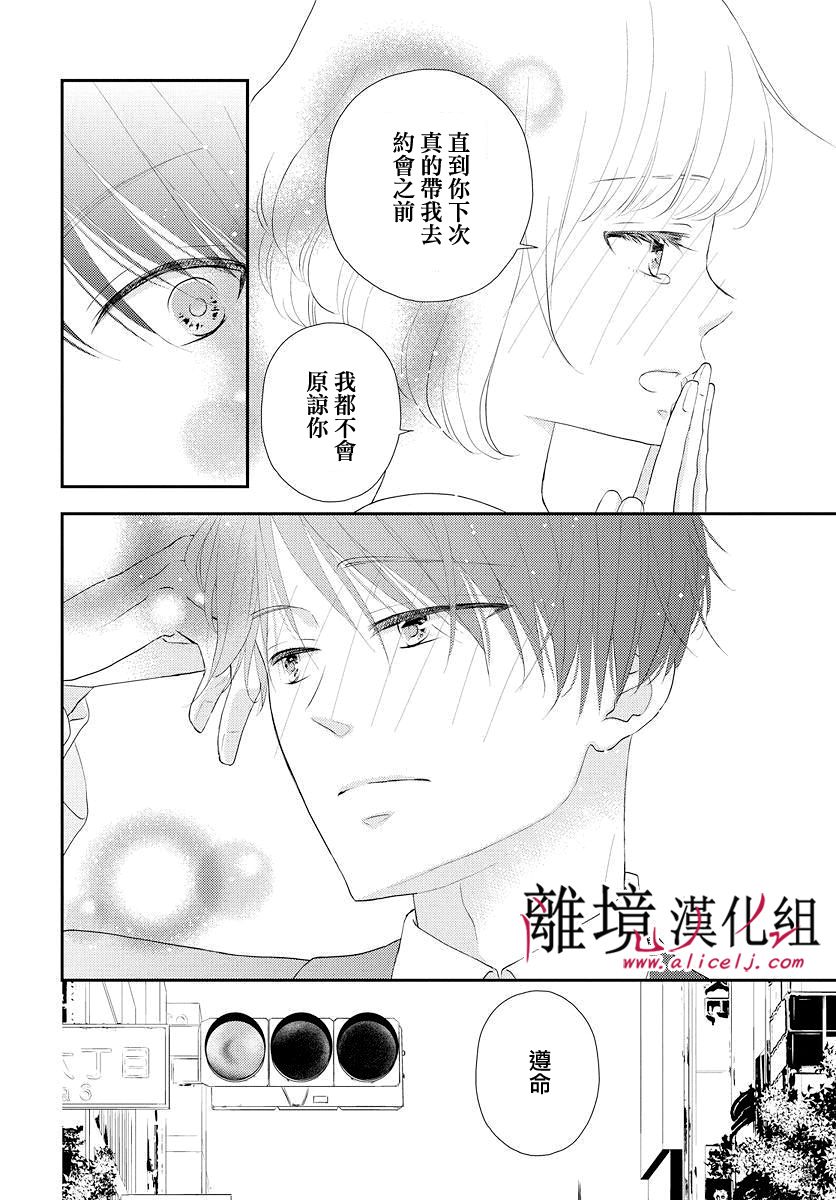 执事·黑星不服从命令第11话 不屈服顺徒的嬉闹之恋