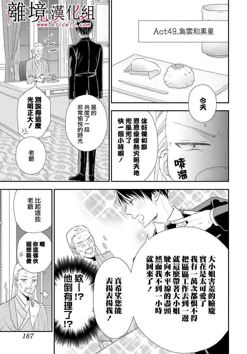 执事·黑星不服从命令第11话 不屈服顺徒的嬉闹之恋