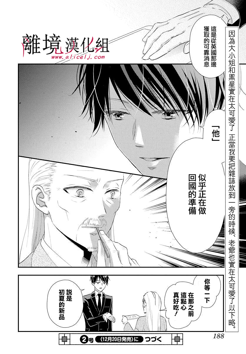 执事·黑星不服从命令第11话 不屈服顺徒的嬉闹之恋