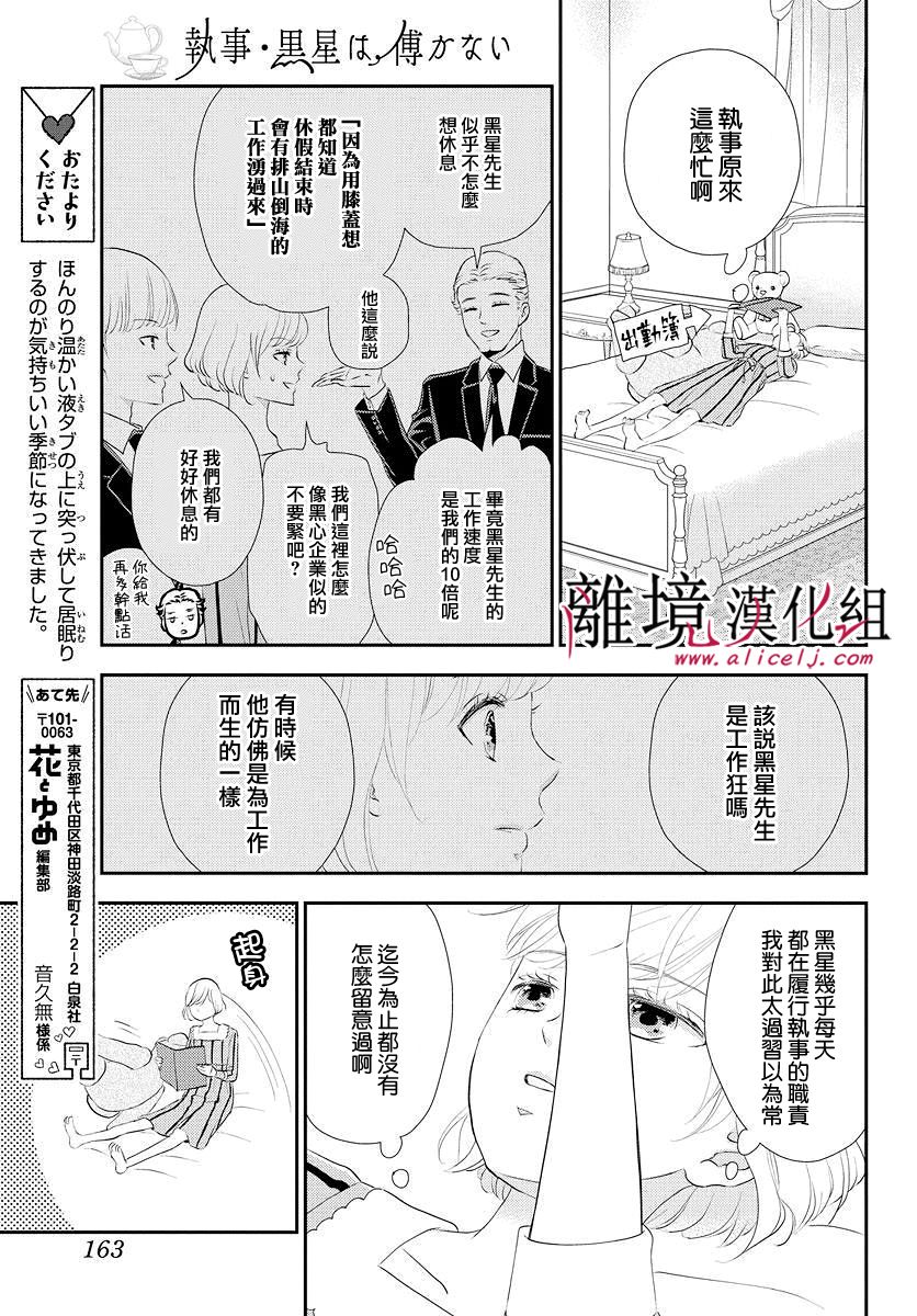 执事·黑星不服从命令第11话 不屈服顺徒的嬉闹之恋