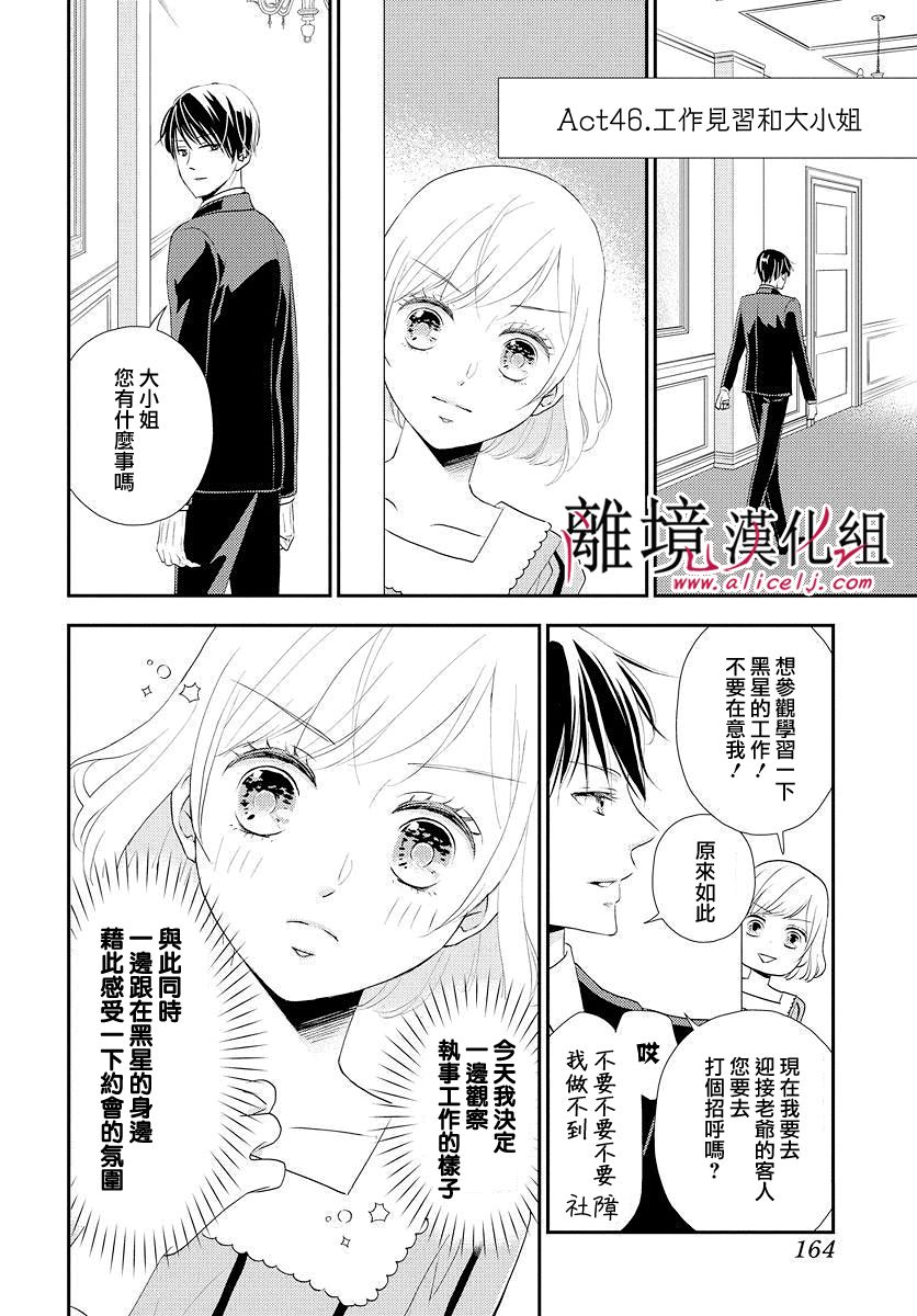执事·黑星不服从命令第11话 不屈服顺徒的嬉闹之恋