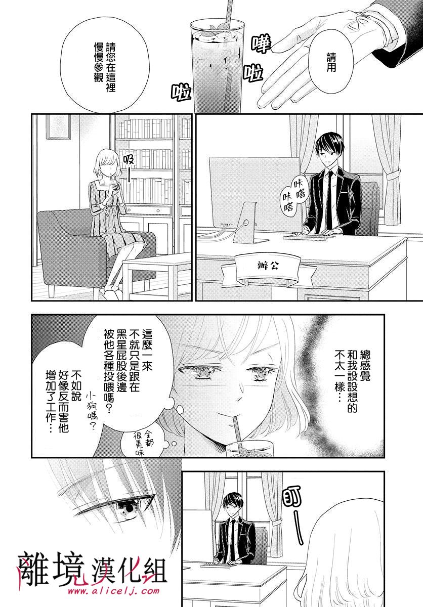 执事·黑星不服从命令第11话 不屈服顺徒的嬉闹之恋