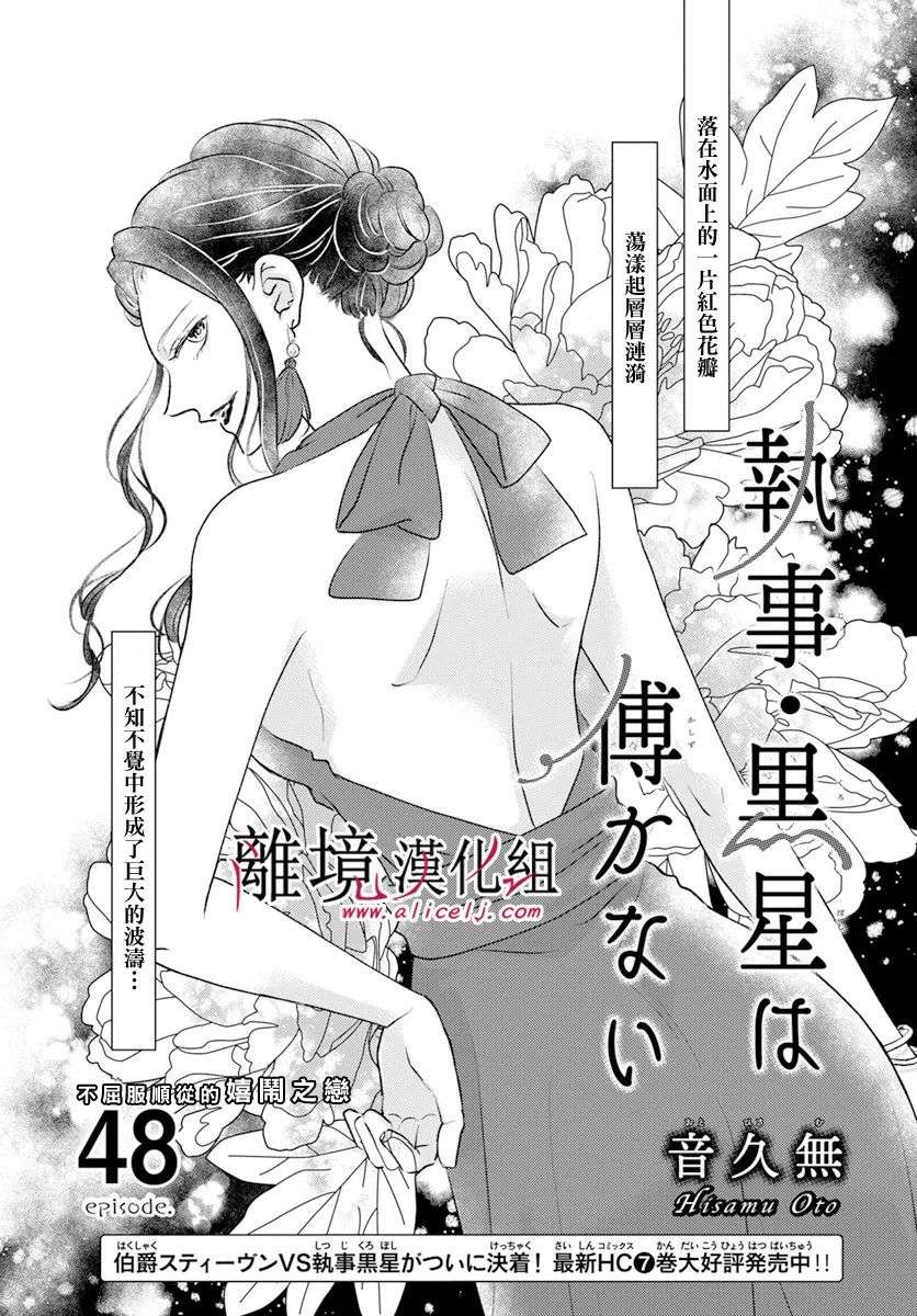 执事·黑星不服从命令第48话