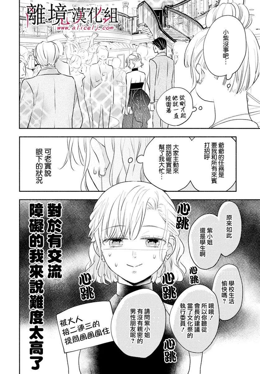 执事·黑星不服从命令第48话