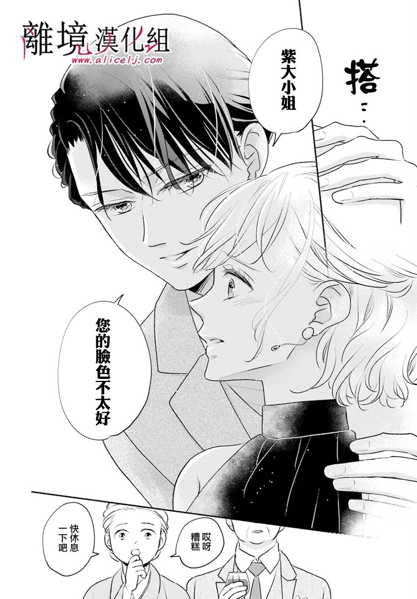 执事·黑星不服从命令第48话