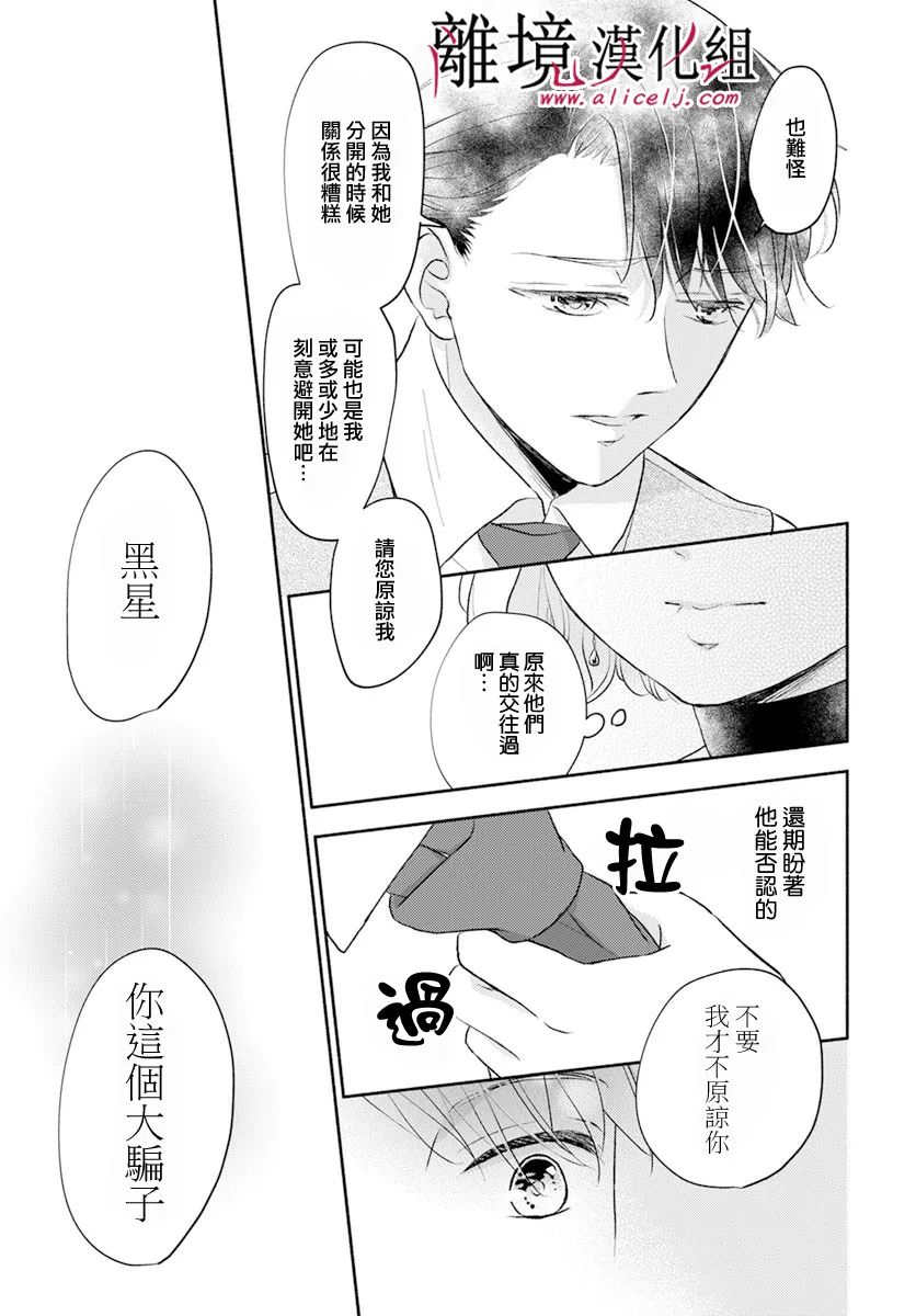执事·黑星不服从命令第48话