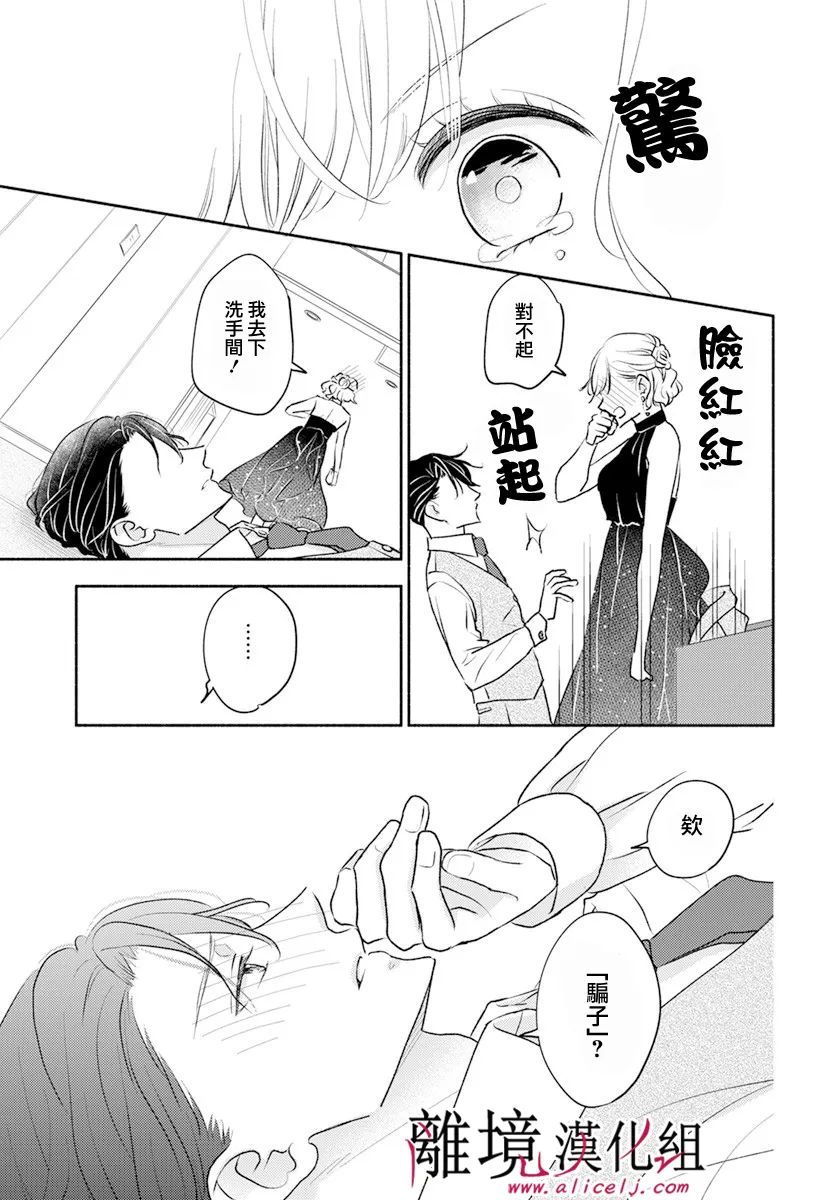 执事·黑星不服从命令第48话