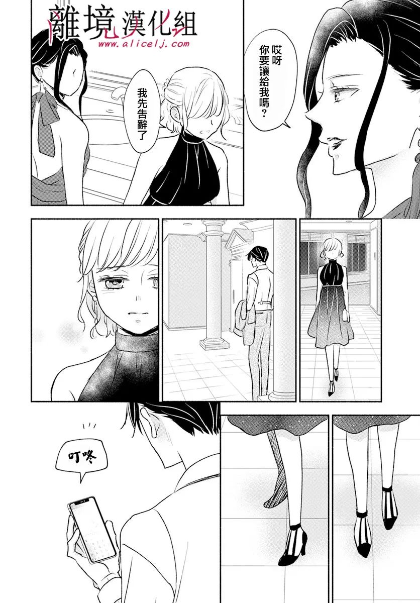 执事·黑星不服从命令第48话