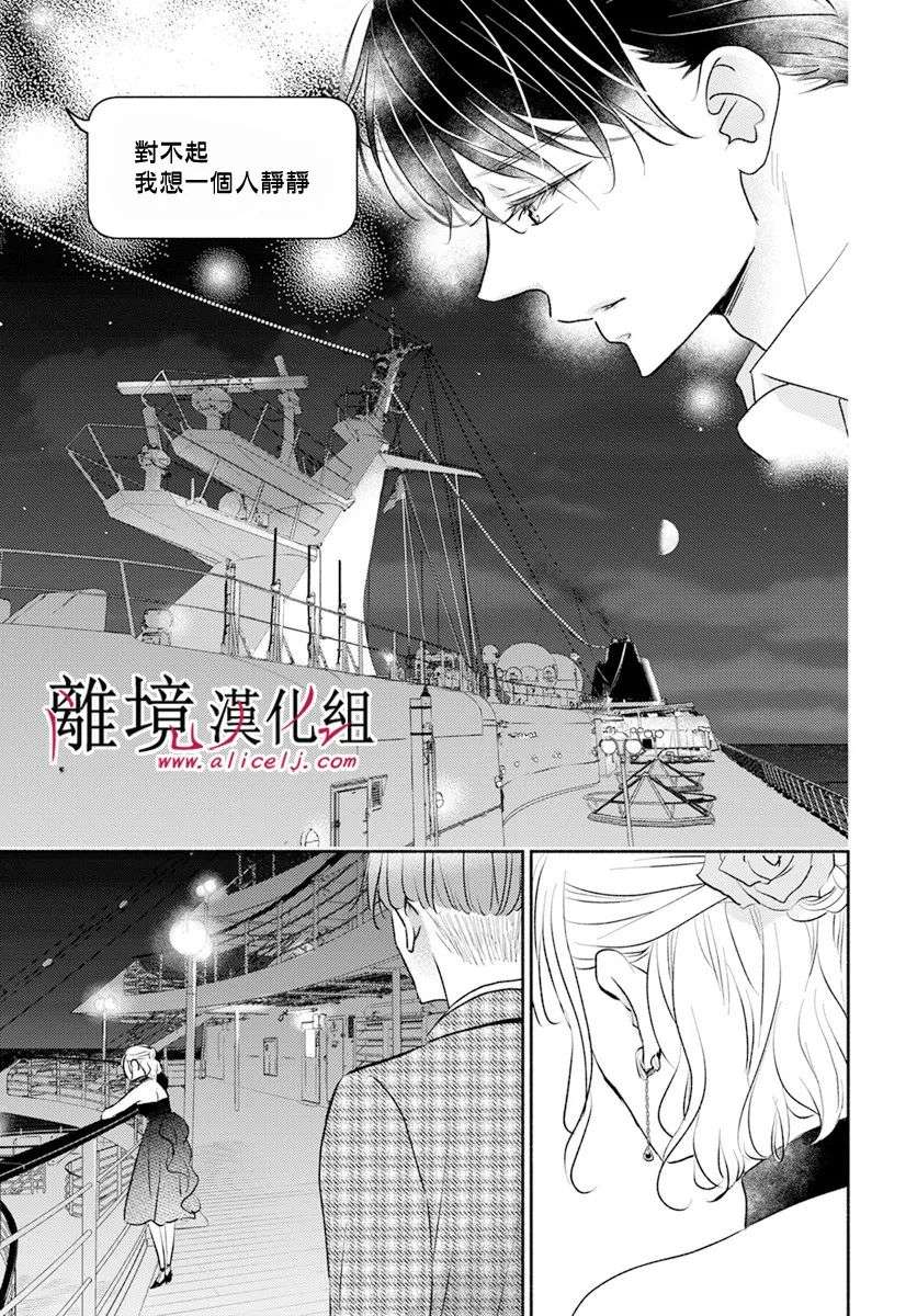 执事·黑星不服从命令第48话