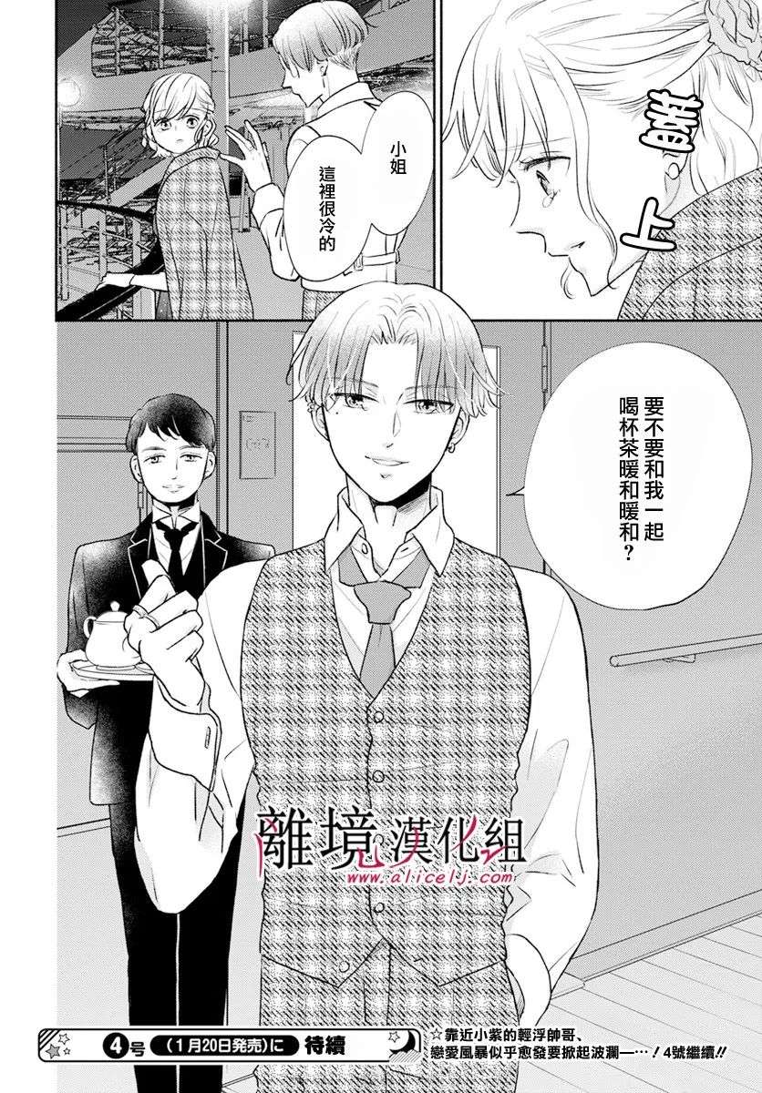 执事·黑星不服从命令第48话